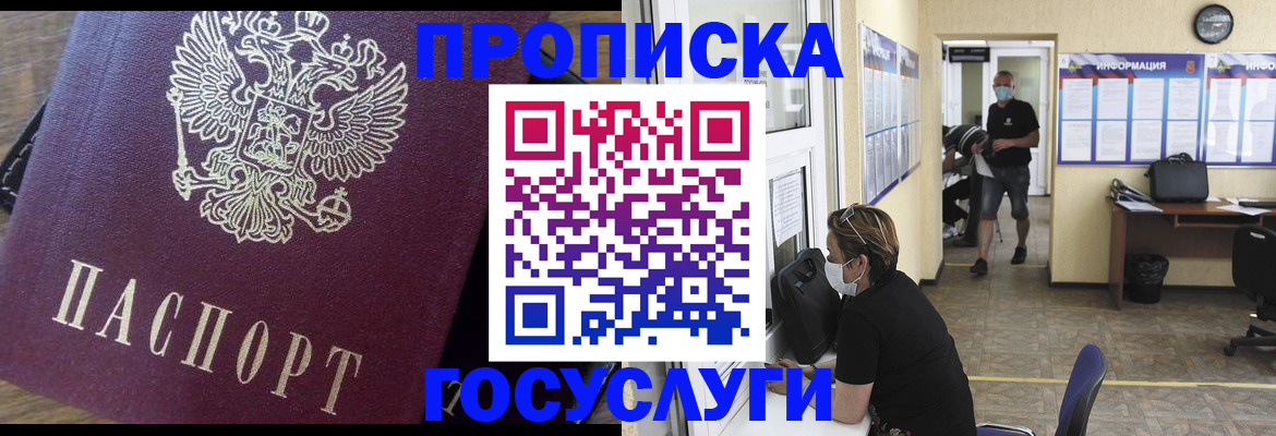 прописка законно в Луховицах